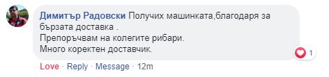 Отзив от клиент 3