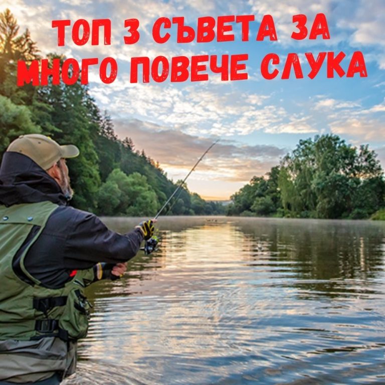 Топ 3 Съвета за повече слука по време на излет